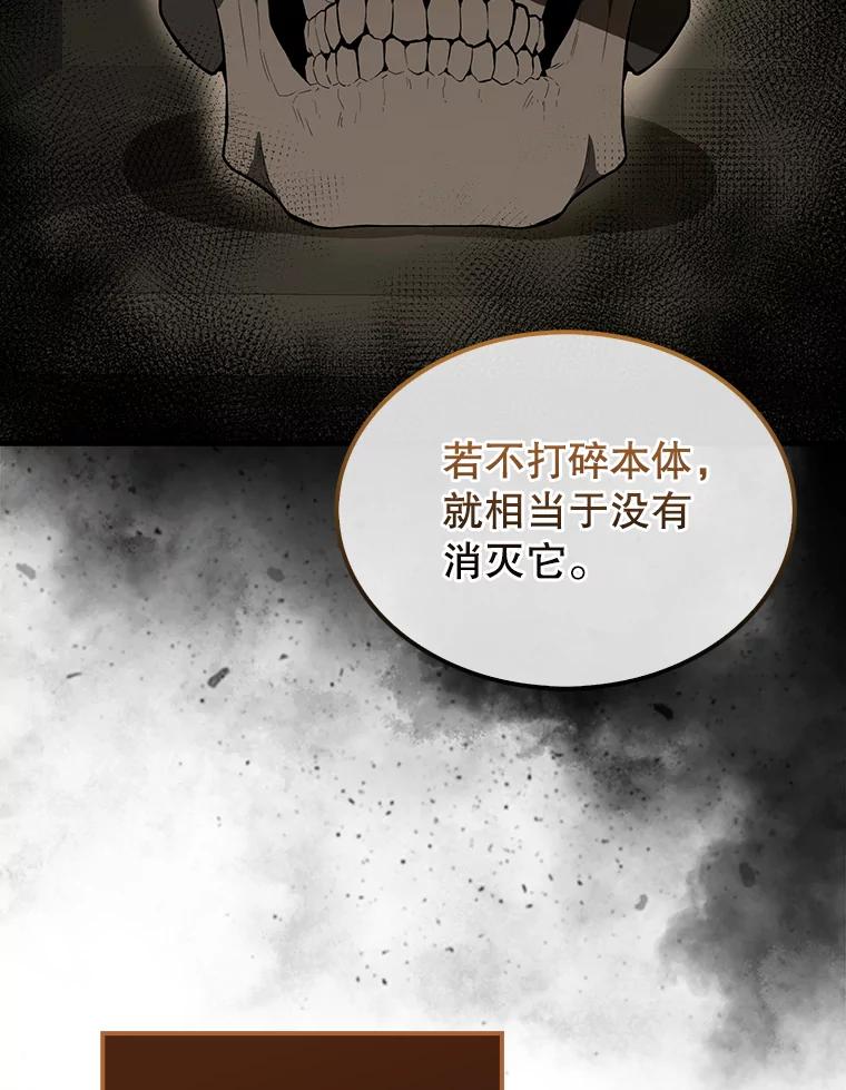 《配角太强了》32.魔女 第26页