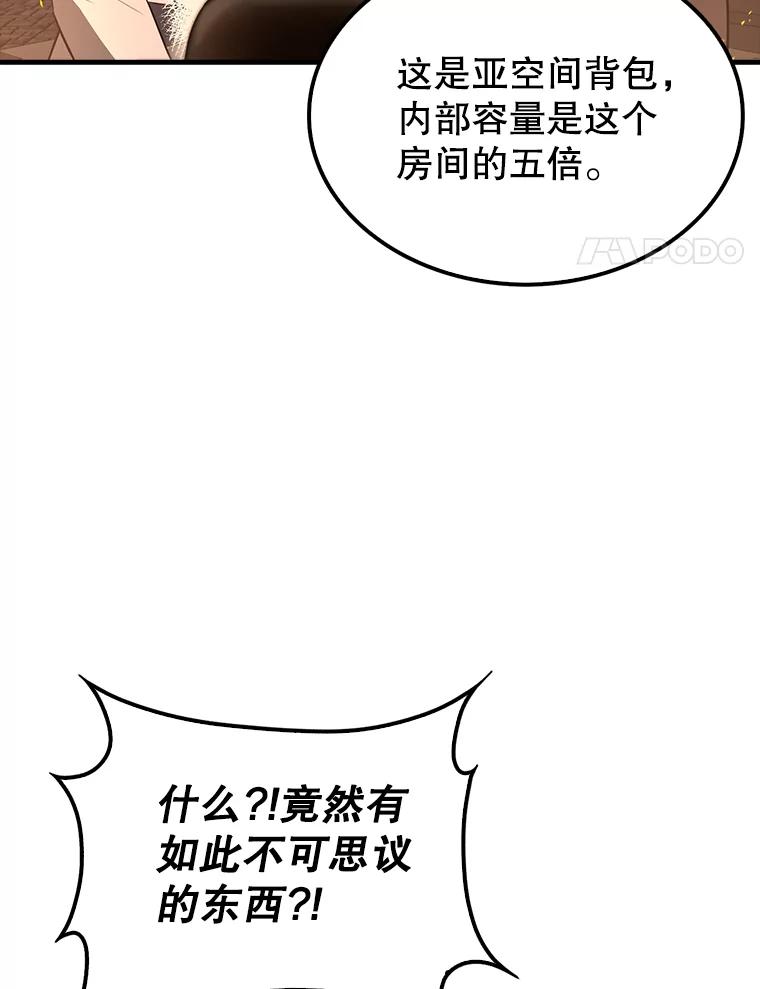 《配角太强了》32.魔女 第4页