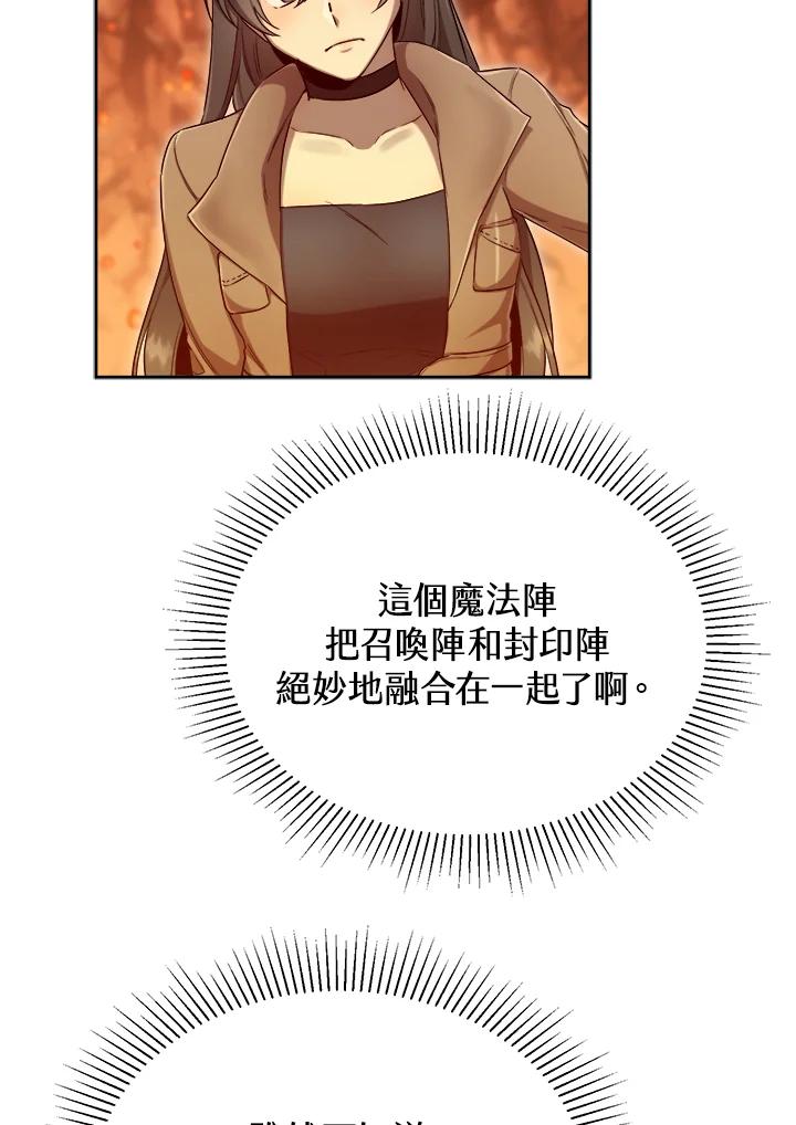 《满等玩家冒险记》第33话 第64页