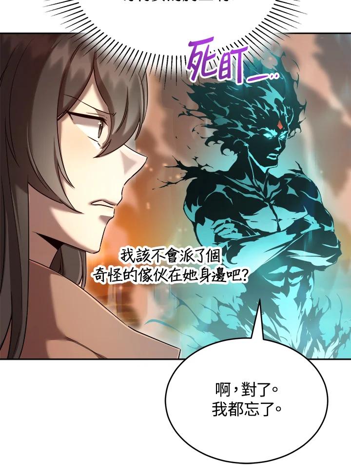 《满等玩家冒险记》第33话 第108页
