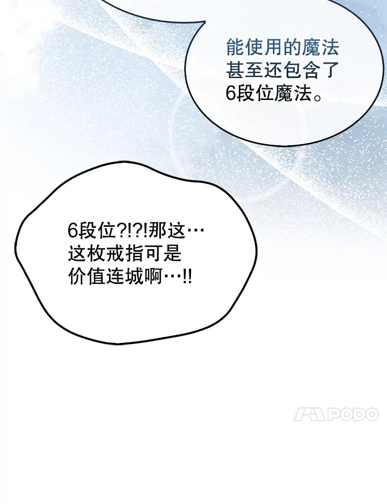 《配角太强了》32.魔女 第10页