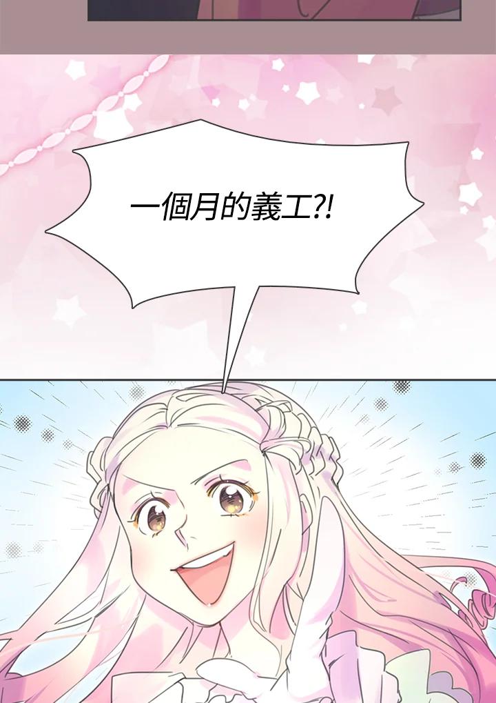 《绿叶的观察日记》第33话 第2页