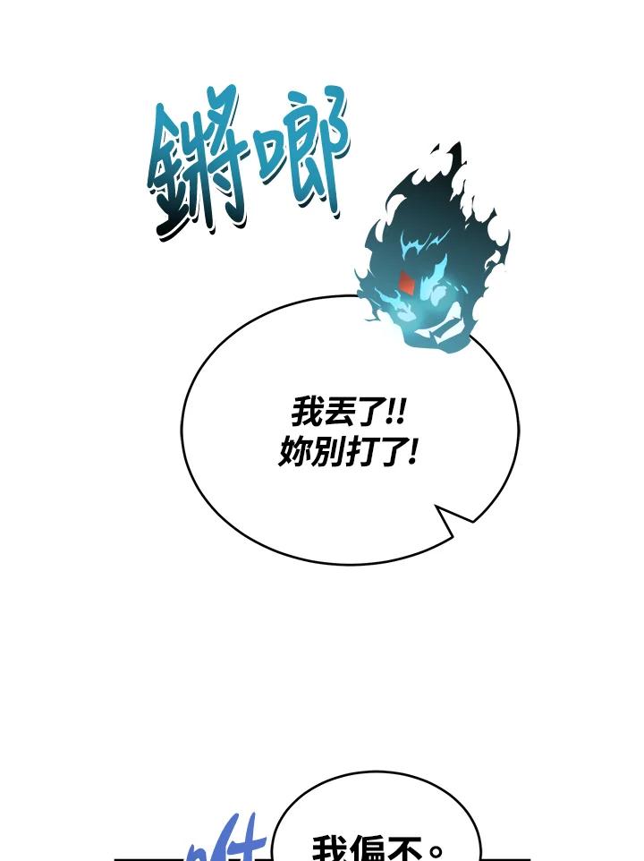 《满等玩家冒险记》第33话 第40页