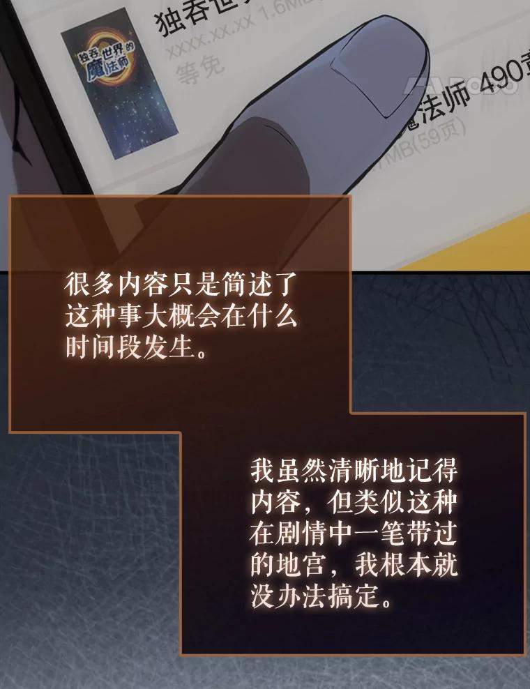 《配角太强了》32.魔女 第67页