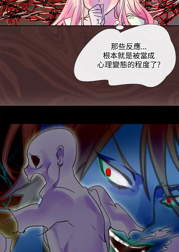 《绿叶的观察日记》第33话 第50页