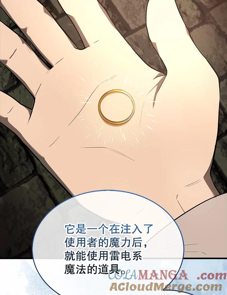 《配角太强了》32.魔女 第9页