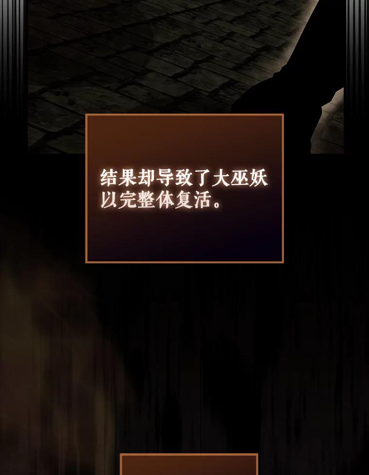 《配角太强了》32.魔女 第28页