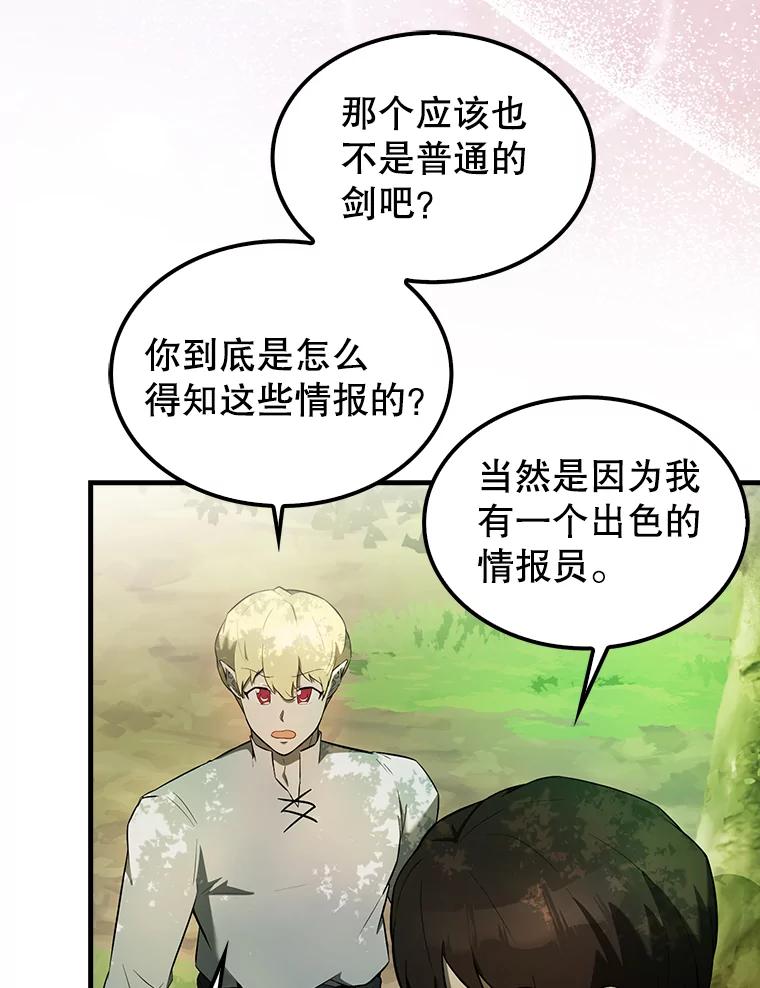 《配角太强了》32.魔女 第75页