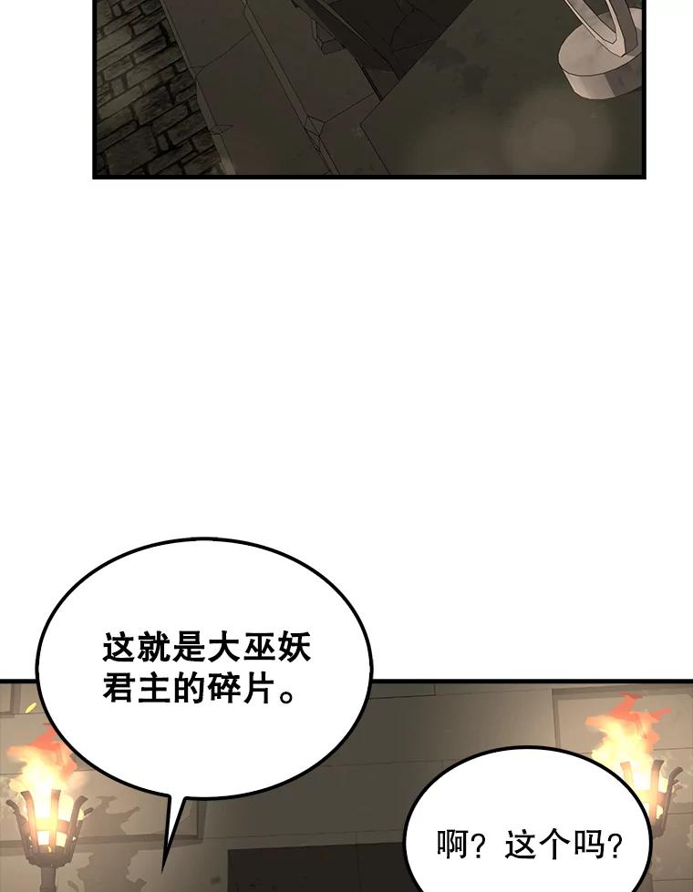 《配角太强了》32.魔女 第23页