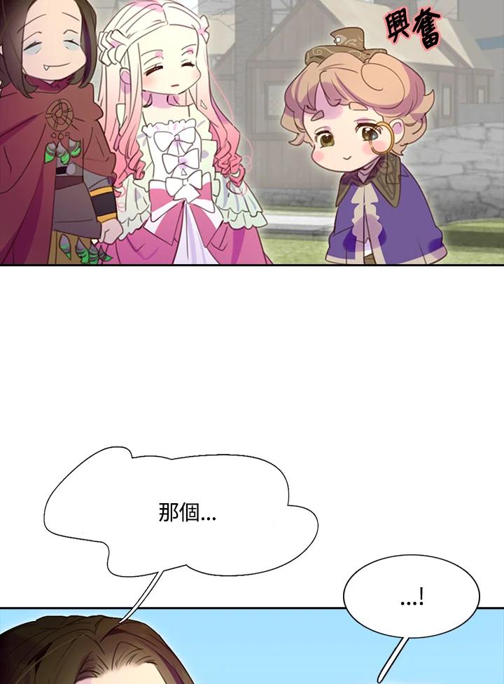 《绿叶的观察日记》第33话 第41页