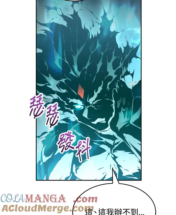 《满等玩家冒险记》第33话 第57页