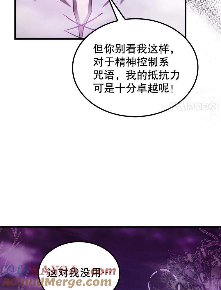 《配角太强了》32.魔女 第93页