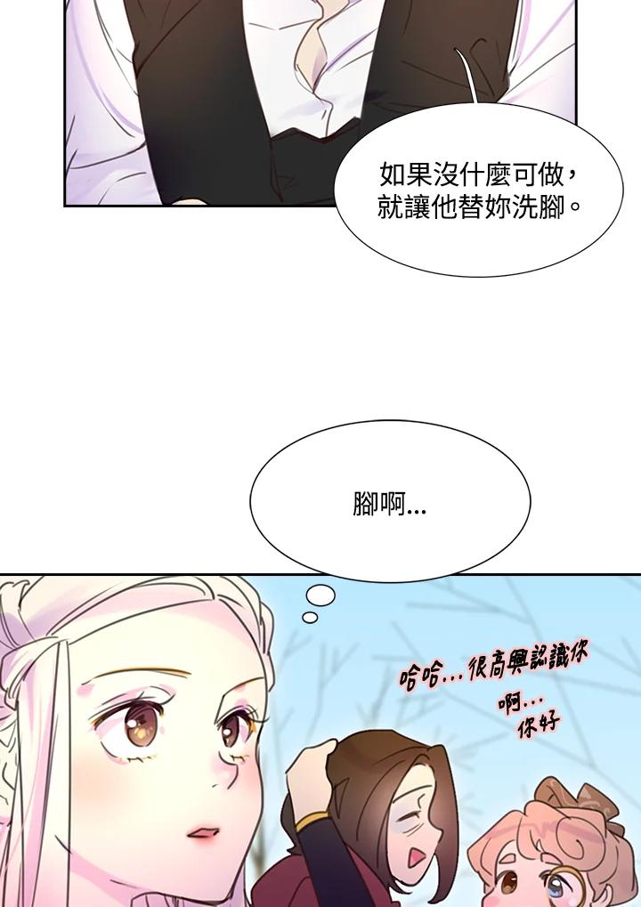 《绿叶的观察日记》第33话 第20页