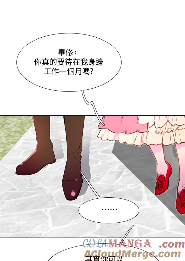《绿叶的观察日记》第33话 第46页