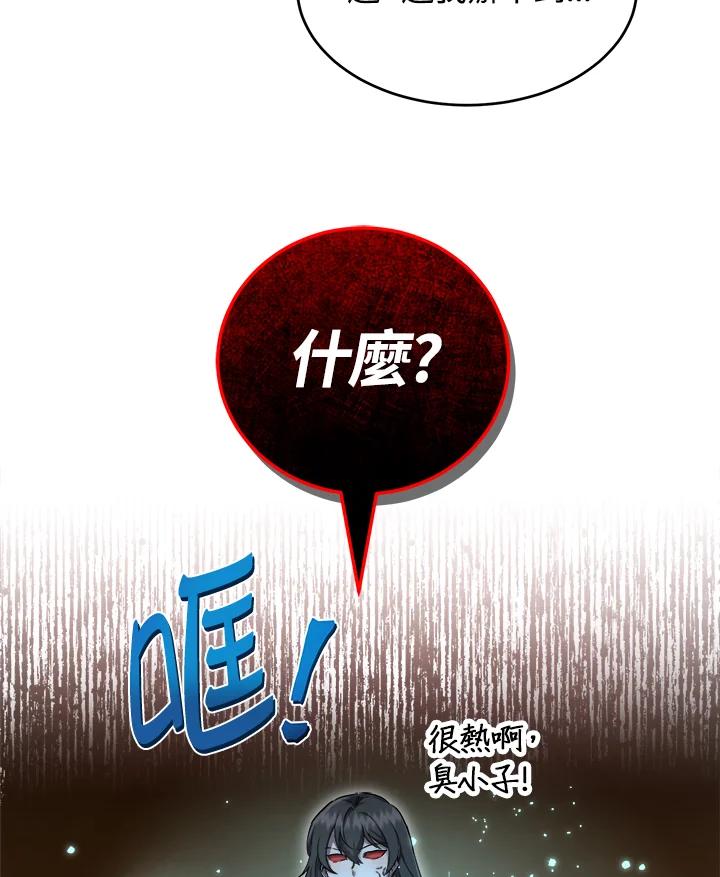 《满等玩家冒险记》第33话 第58页