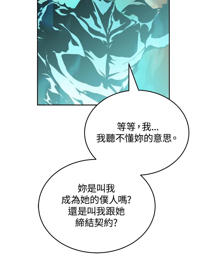 《满等玩家冒险记》第33话 第95页