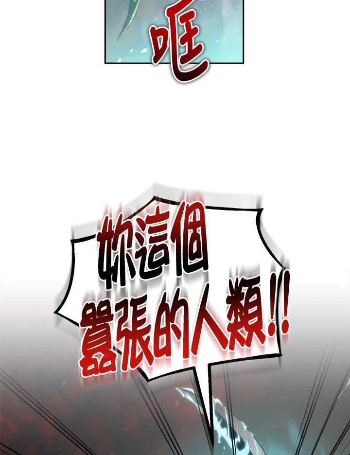《满等玩家冒险记》第33话 第2页