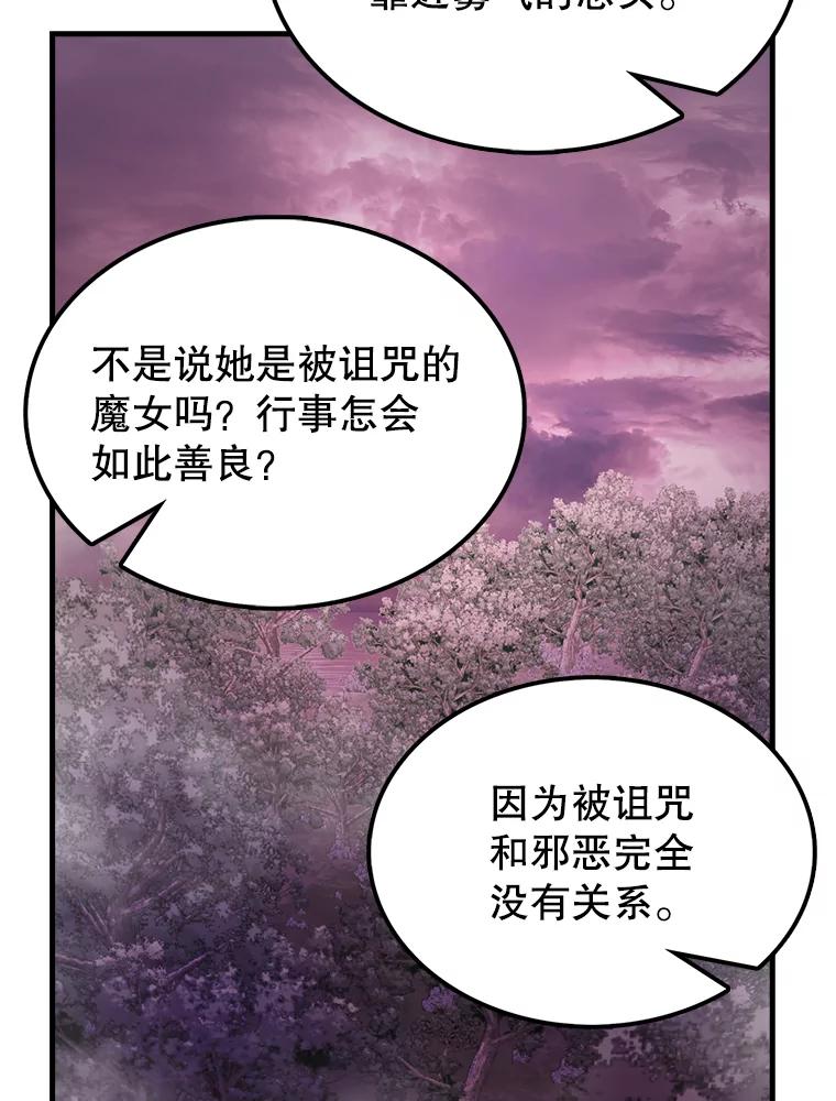 《配角太强了》32.魔女 第115页