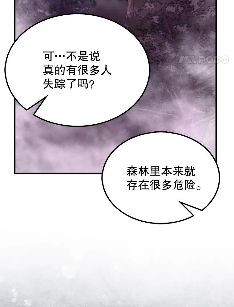 《配角太强了》32.魔女 第116页