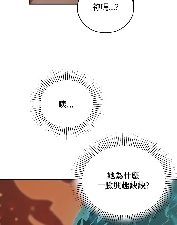 《满等玩家冒险记》第33话 第84页