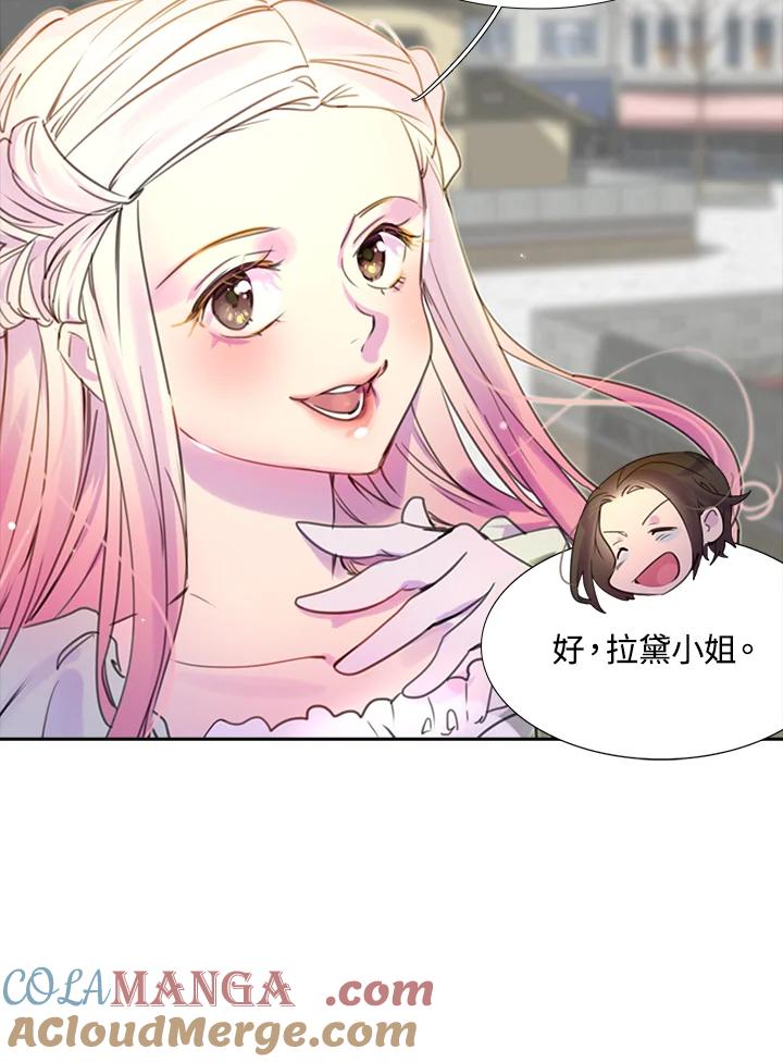 《绿叶的观察日记》第33话 第43页