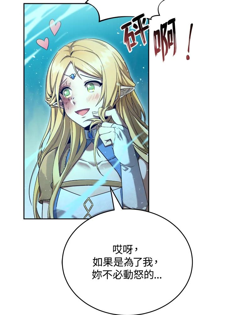 《满等玩家冒险记》第33话 第51页