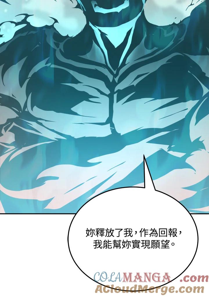 《满等玩家冒险记》第33话 第81页