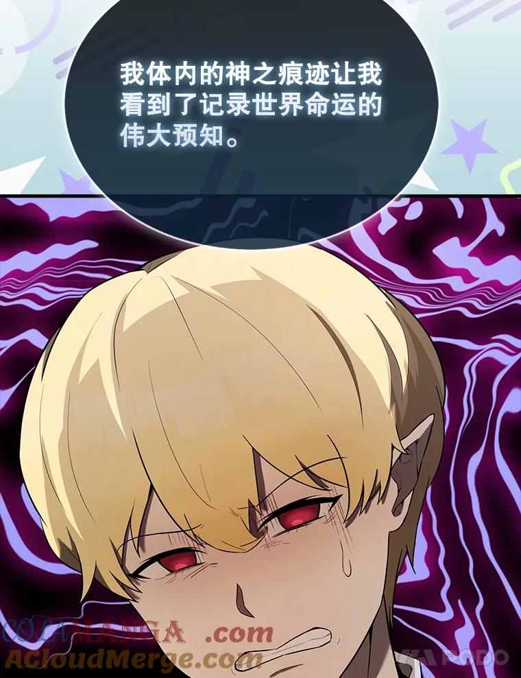 《配角太强了》32.魔女 第77页