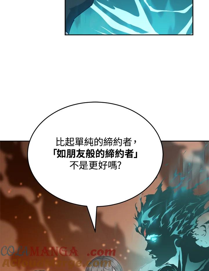 《满等玩家冒险记》第33话 第97页
