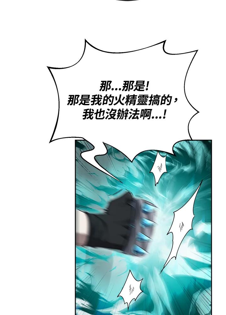《满等玩家冒险记》第33话 第52页