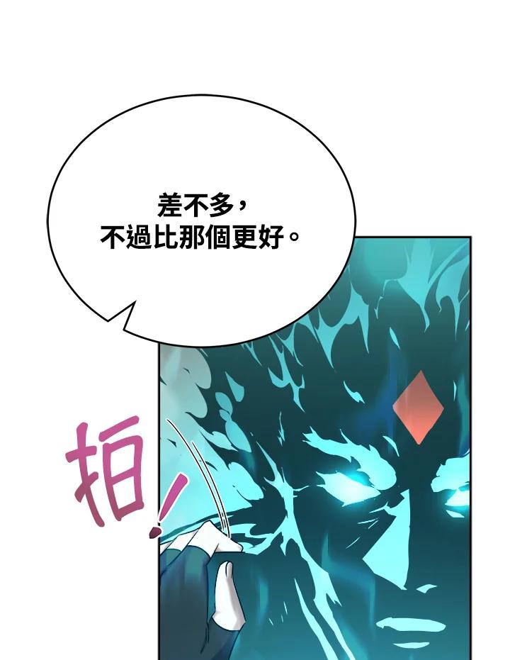 《满等玩家冒险记》第33话 第96页