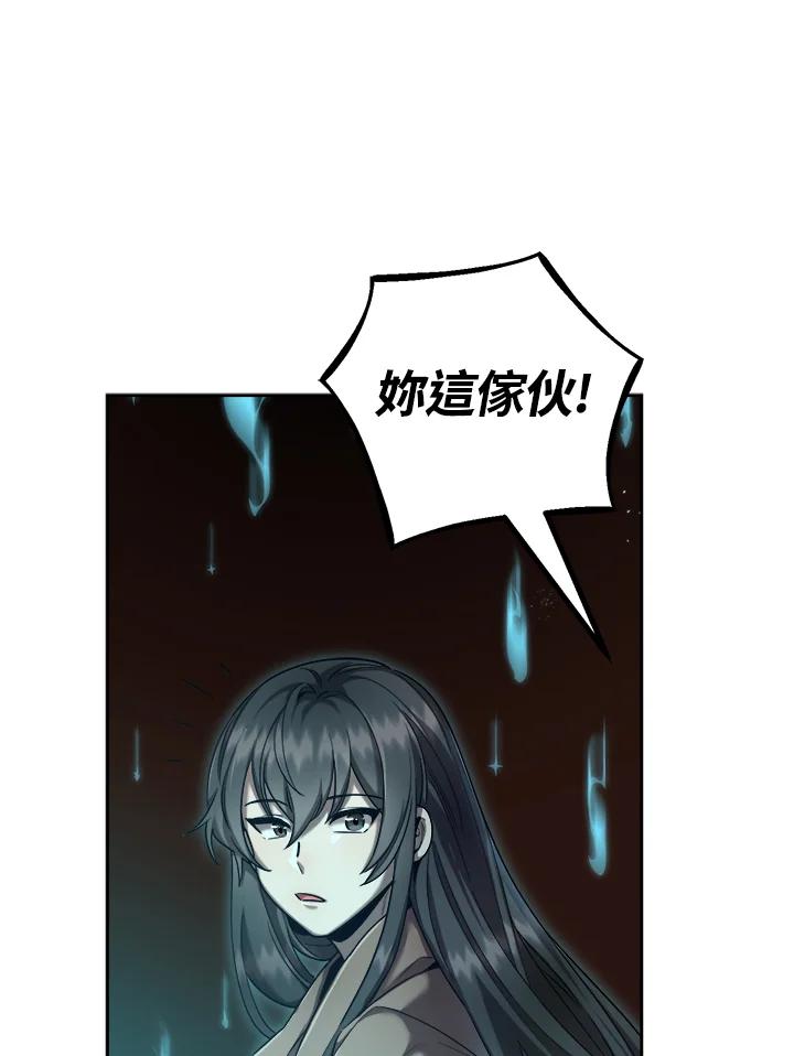 《满等玩家冒险记》第33话 第20页