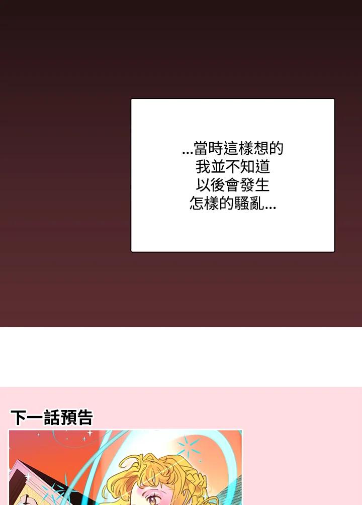 《绿叶的观察日记》第33话 第65页