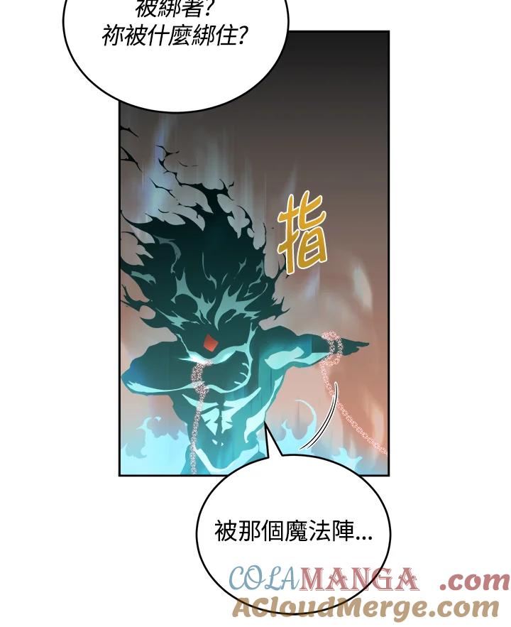 《满等玩家冒险记》第33话 第61页