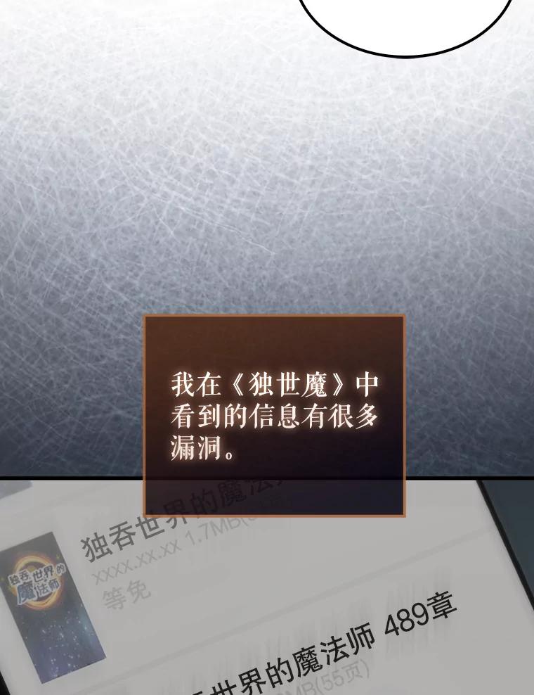 《配角太强了》32.魔女 第66页