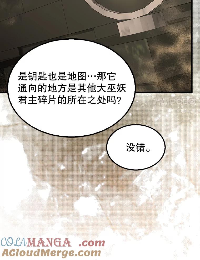《配角太强了》32.魔女 第17页