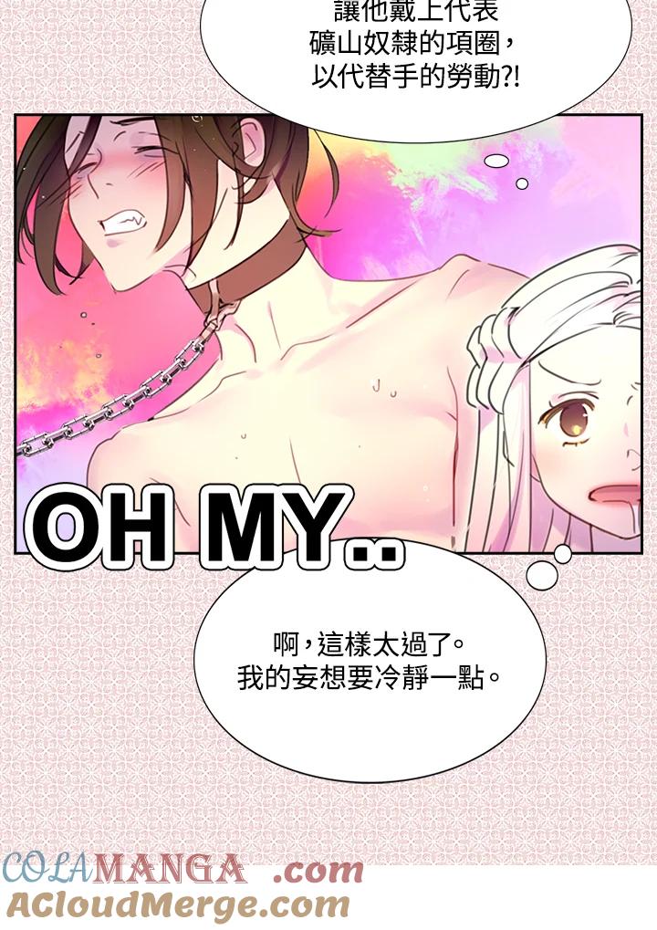 《绿叶的观察日记》第33话 第13页