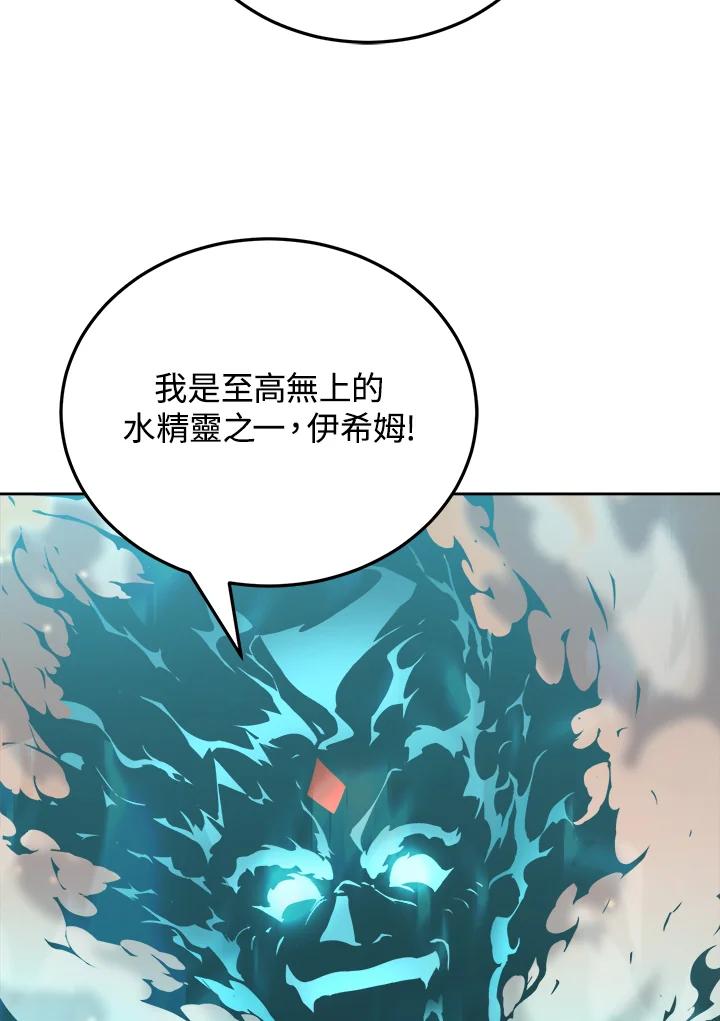 《满等玩家冒险记》第33话 第80页