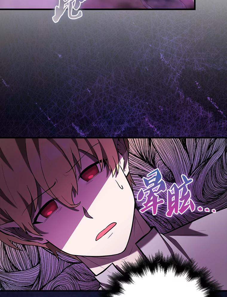 《配角太强了》32.魔女 第98页