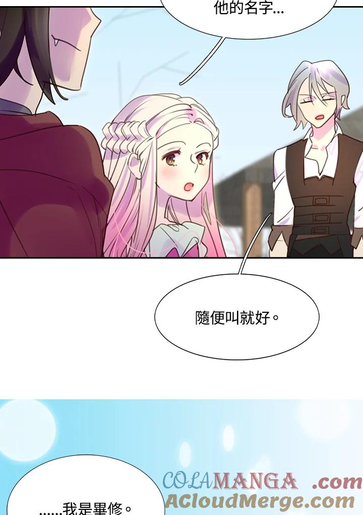 《绿叶的观察日记》第33话 第25页