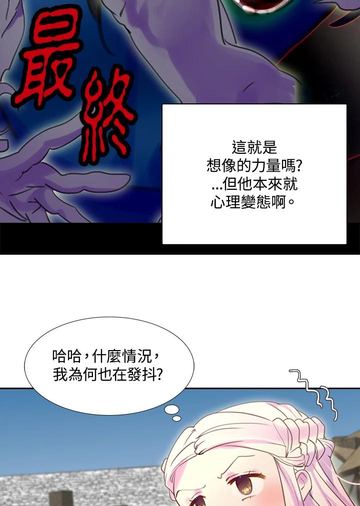 《绿叶的观察日记》第33话 第51页