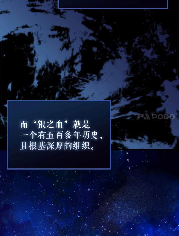 《配角太强了》32.魔女 第44页