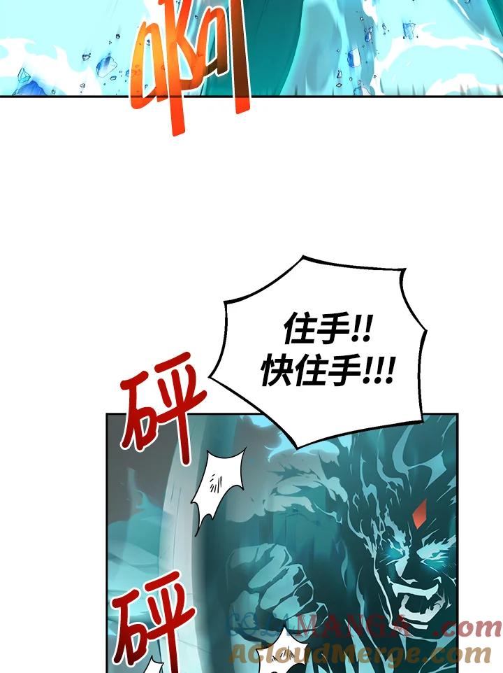 《满等玩家冒险记》第33话 第37页