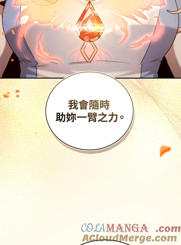 《满等玩家冒险记》第33话 第105页