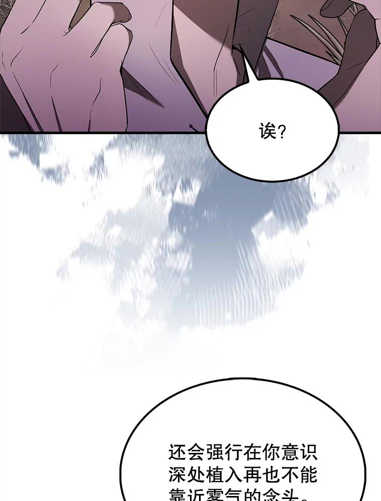 《配角太强了》32.魔女 第114页