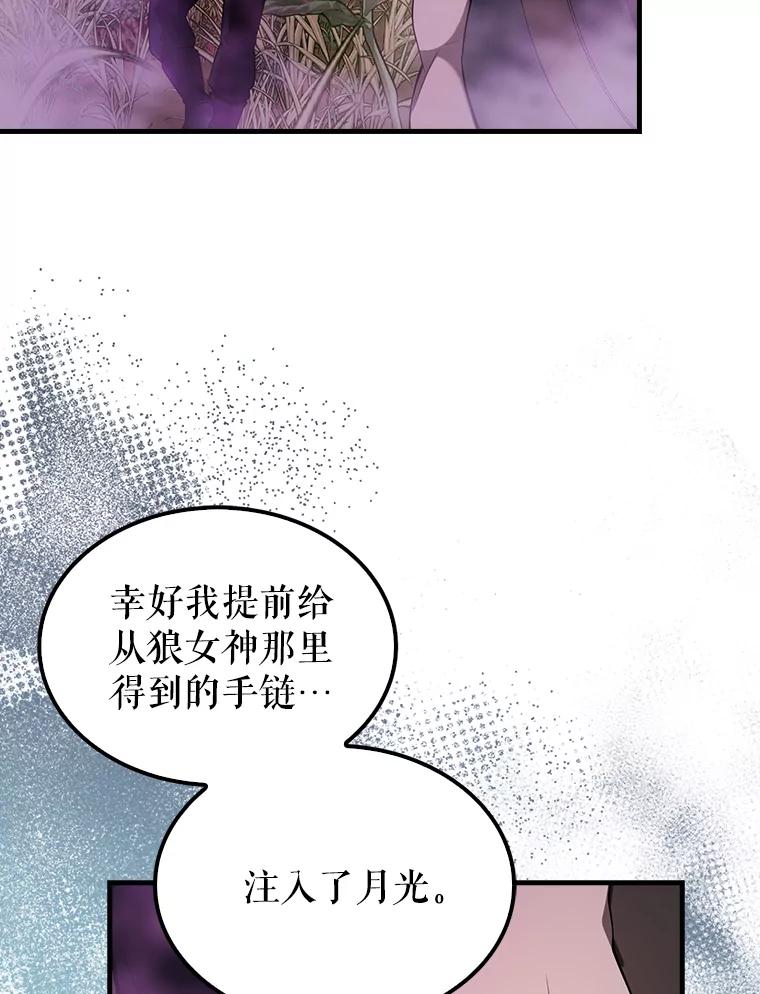 《配角太强了》32.魔女 第102页