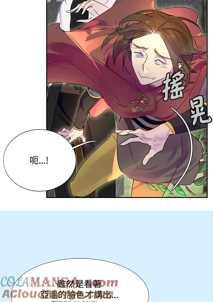 《绿叶的观察日记》第33话 第10页
