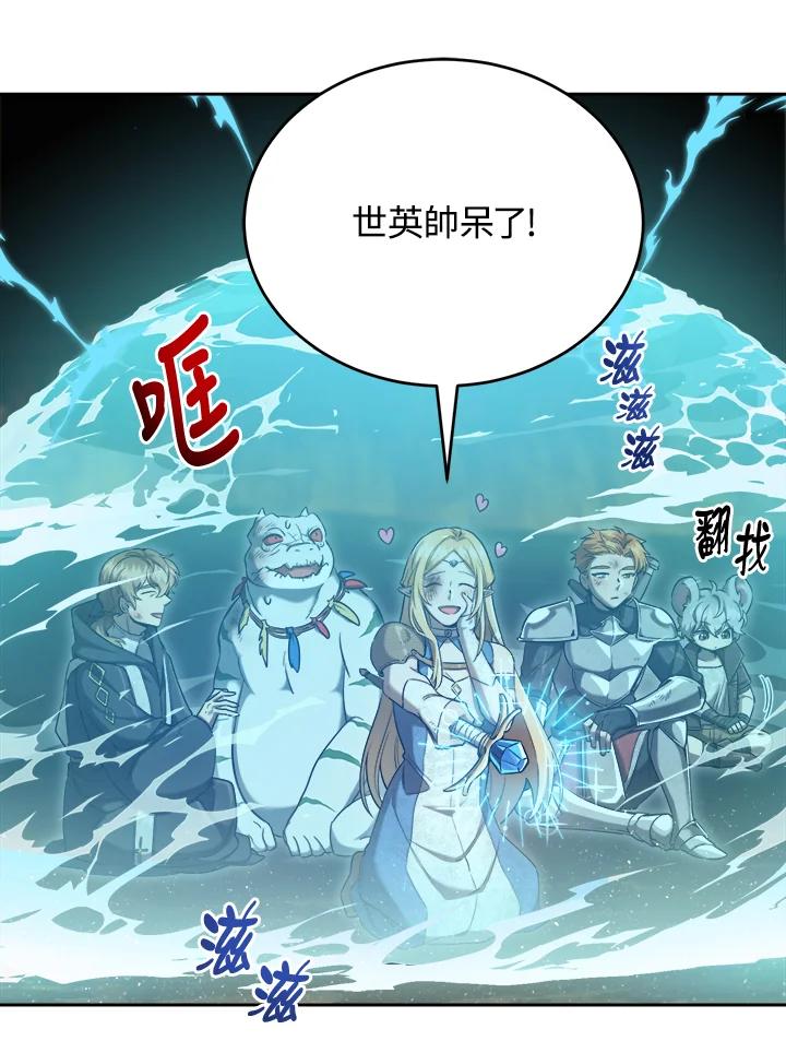 《满等玩家冒险记》第33话 第31页