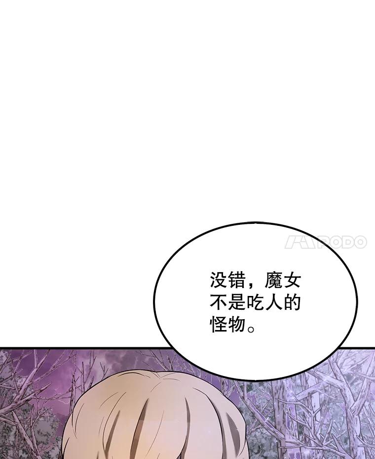 《配角太强了》32.魔女 第151页