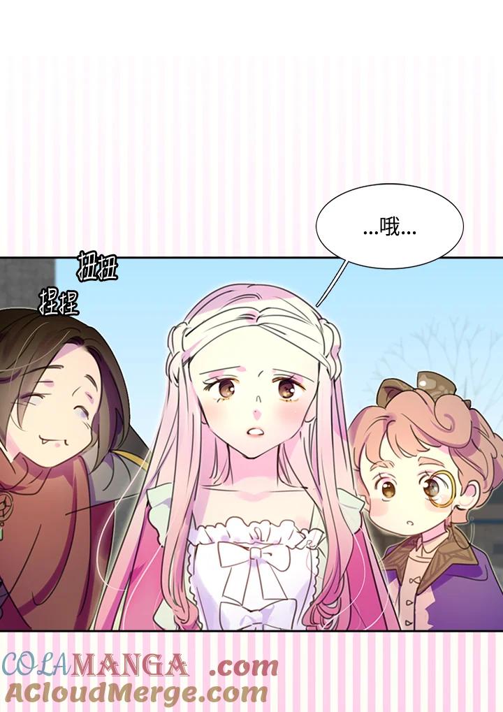 《绿叶的观察日记》第33话 第16页